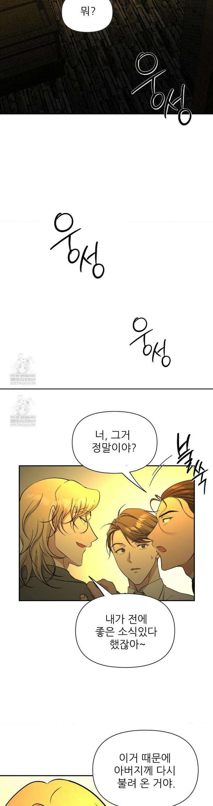 HONEYBEE (허니비) 33화 14