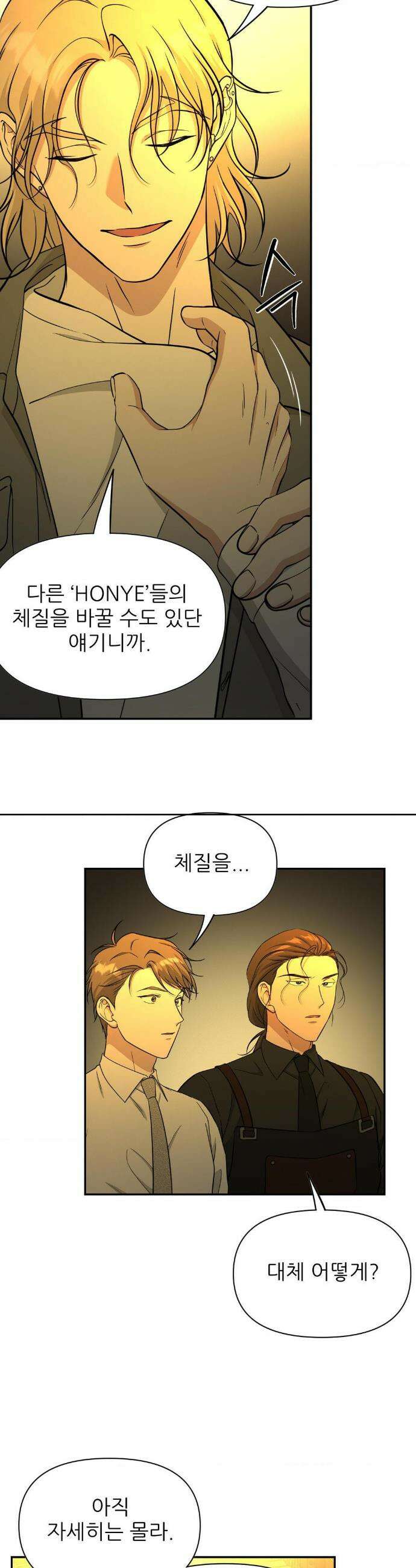 HONEYBEE (허니비) 33화 15