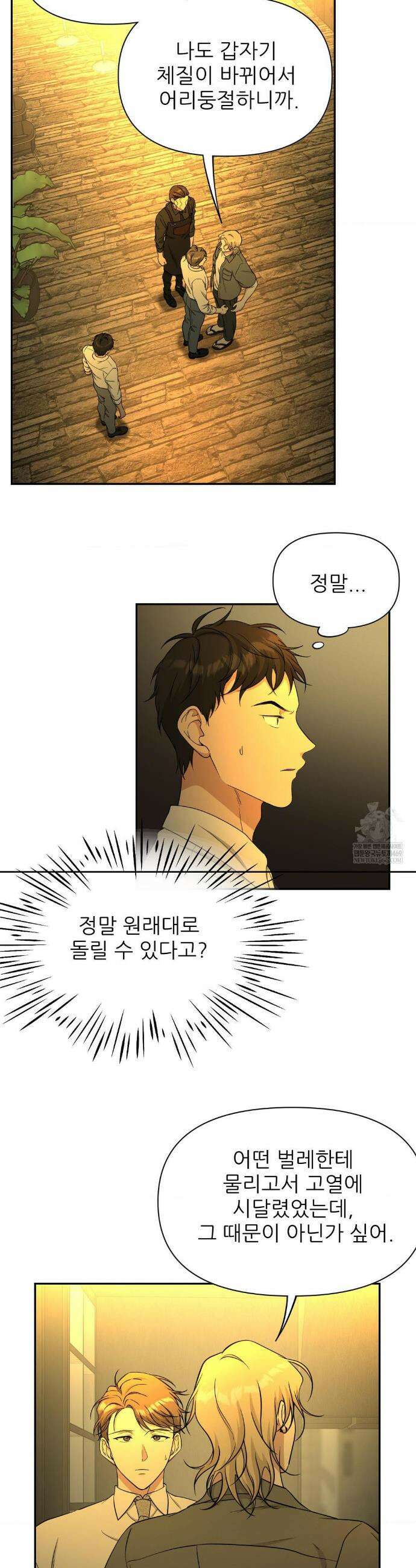 HONEYBEE (허니비) 33화 16