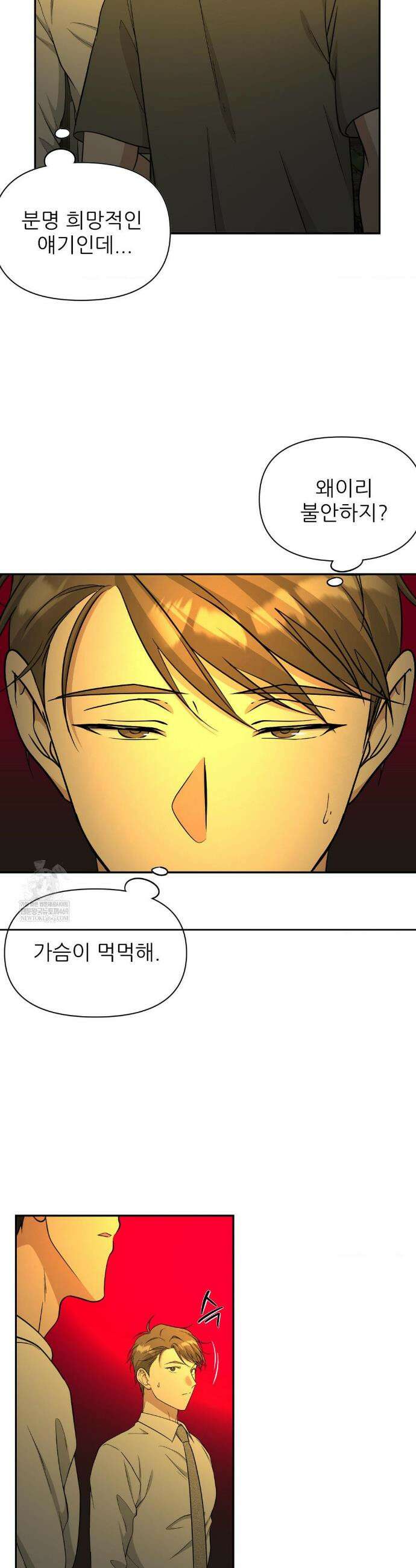 HONEYBEE (허니비) 33화 17