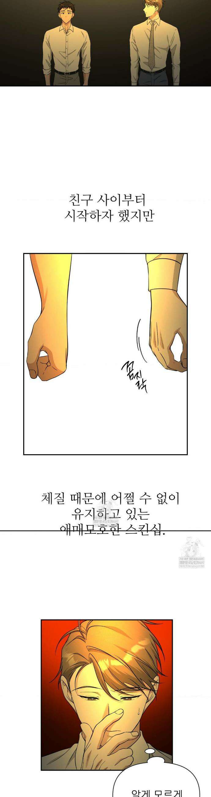 HONEYBEE (허니비) 33화 19