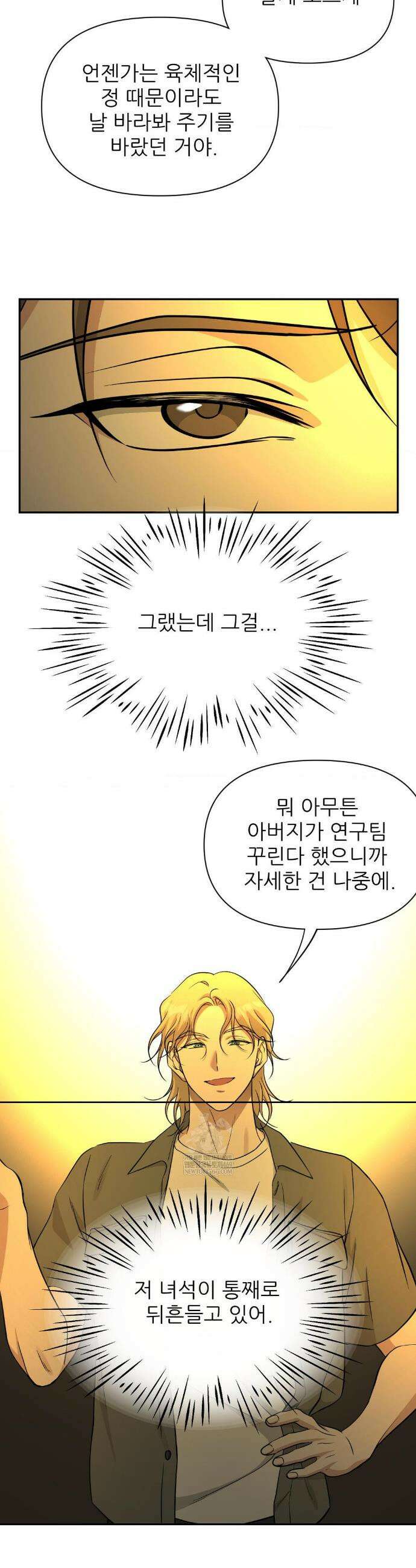 HONEYBEE (허니비) 33화 20