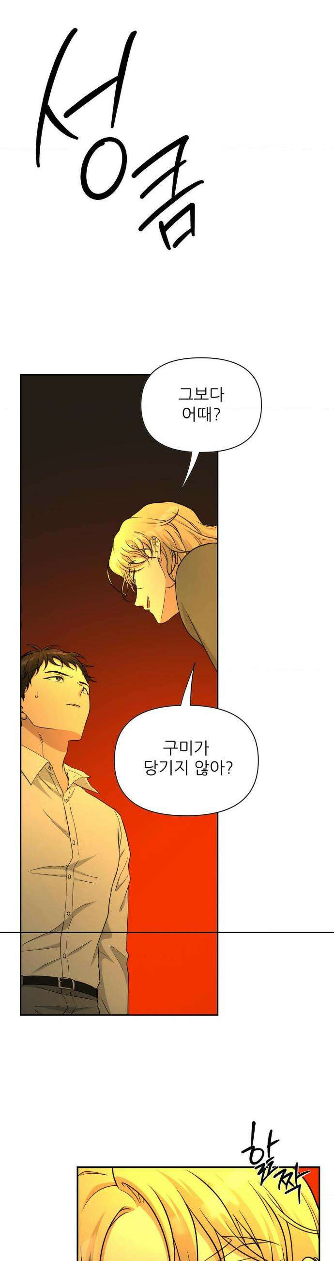 HONEYBEE (허니비) 33화 21