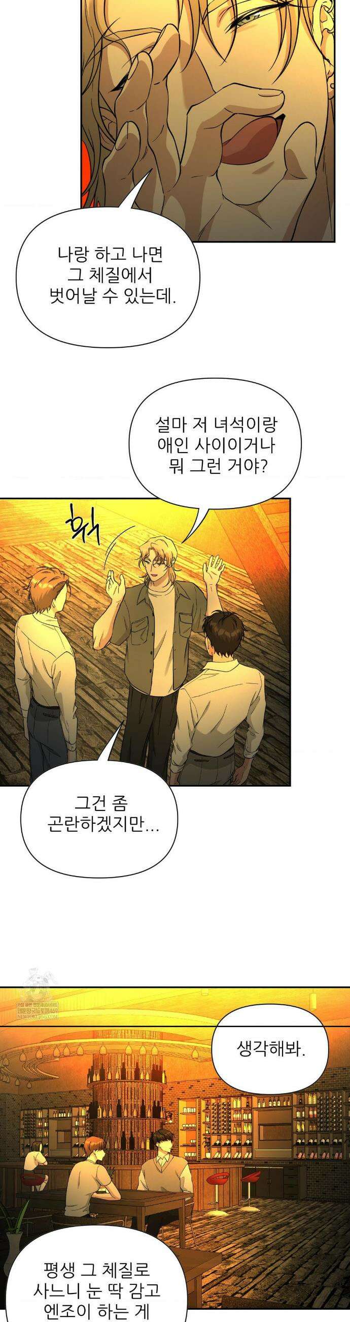 HONEYBEE (허니비) 33화 22