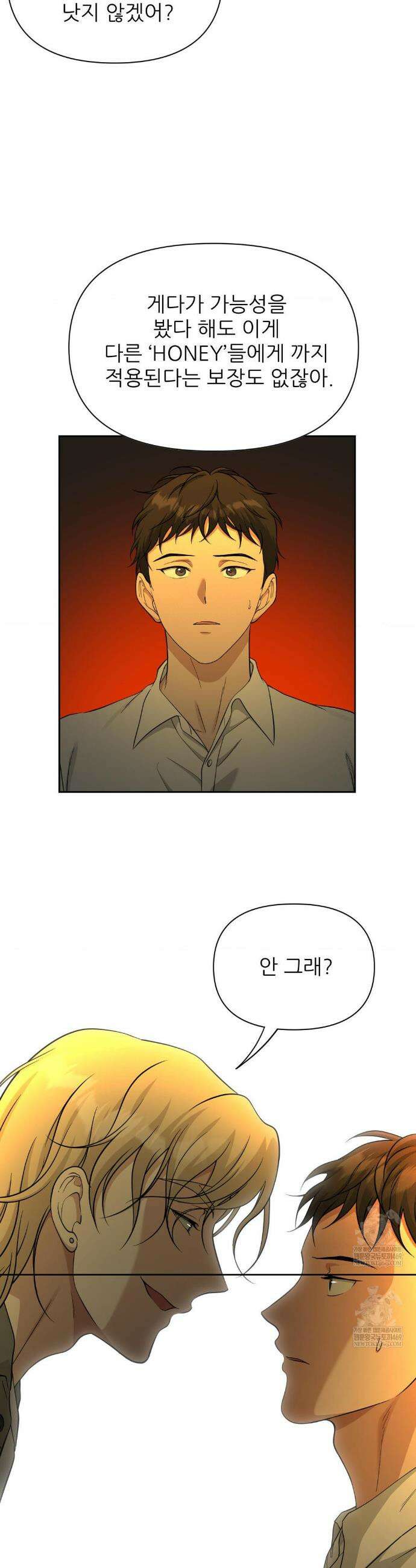 HONEYBEE (허니비) 33화 23