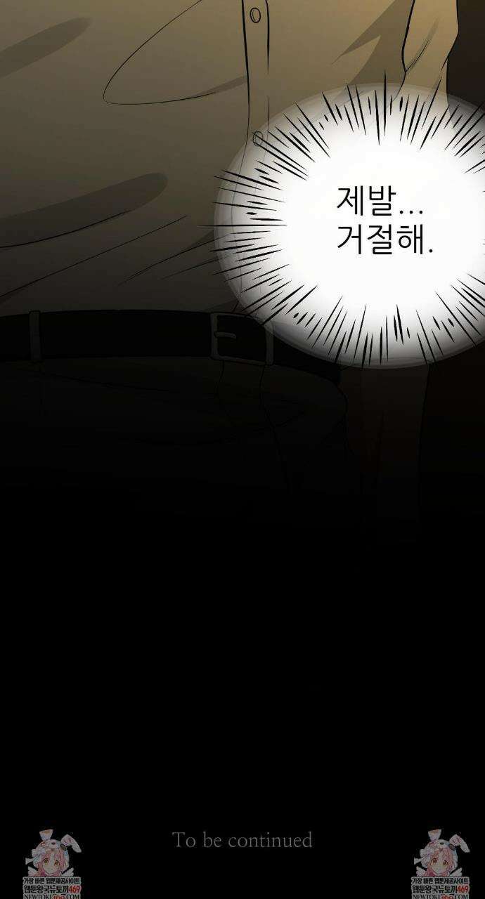 HONEYBEE (허니비) 33화 26