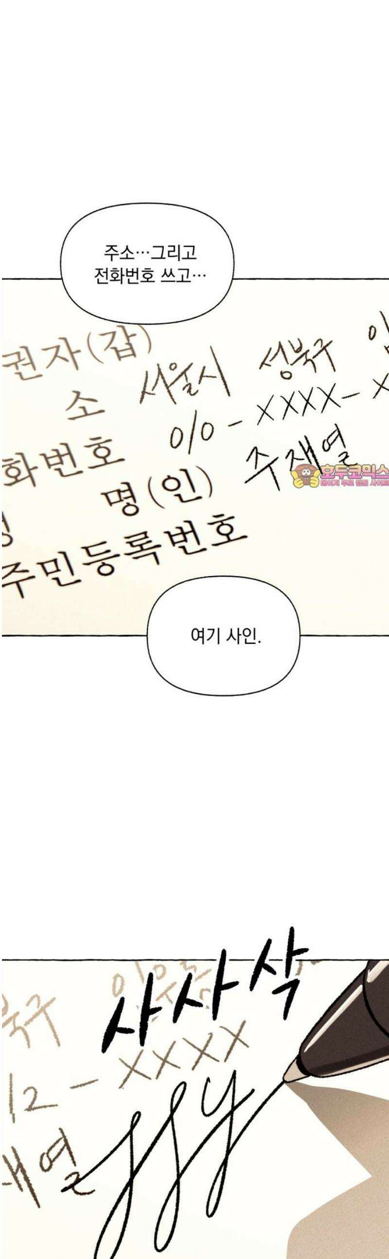 저궤도인간 19화 1