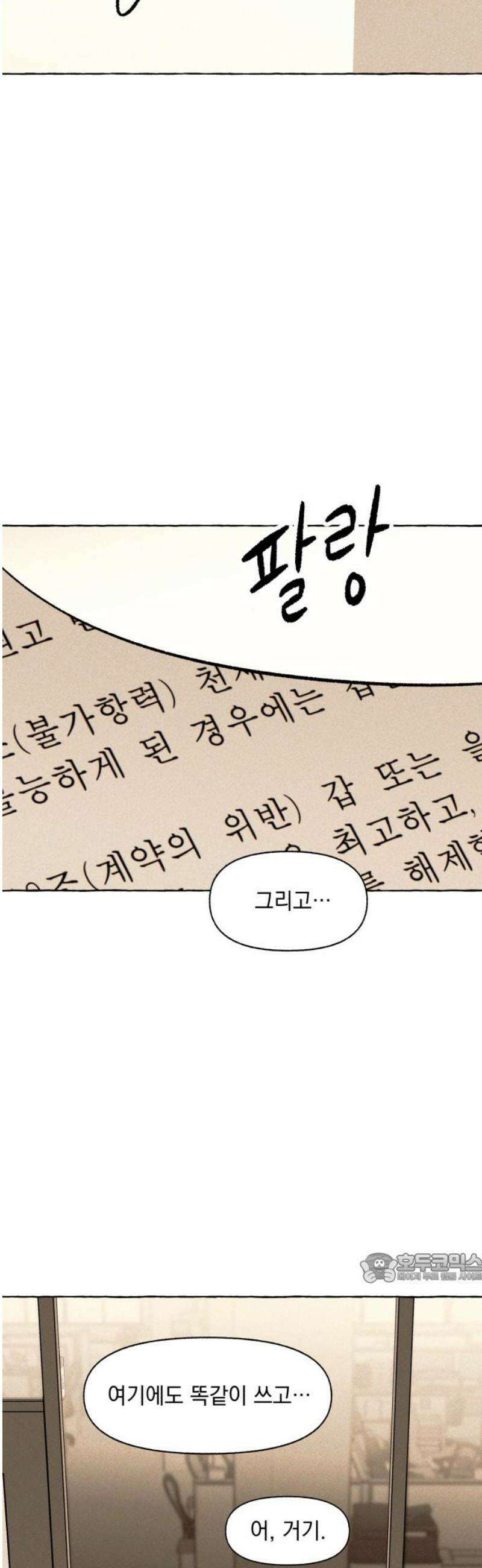 저궤도인간 19화 2