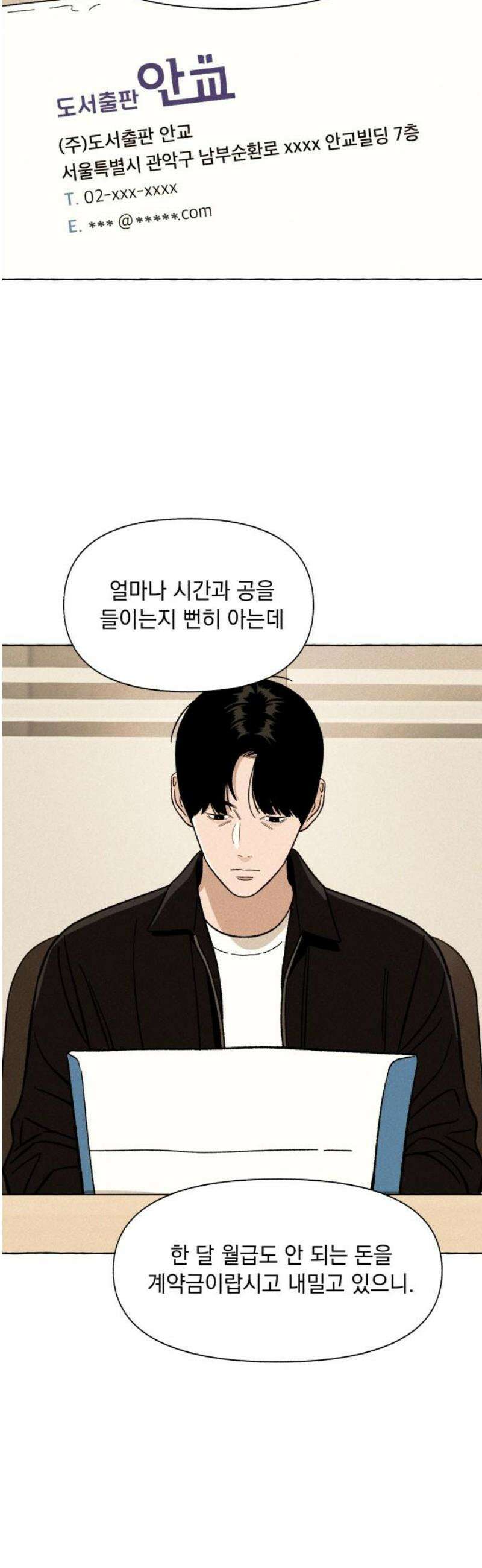 저궤도인간 19화 5