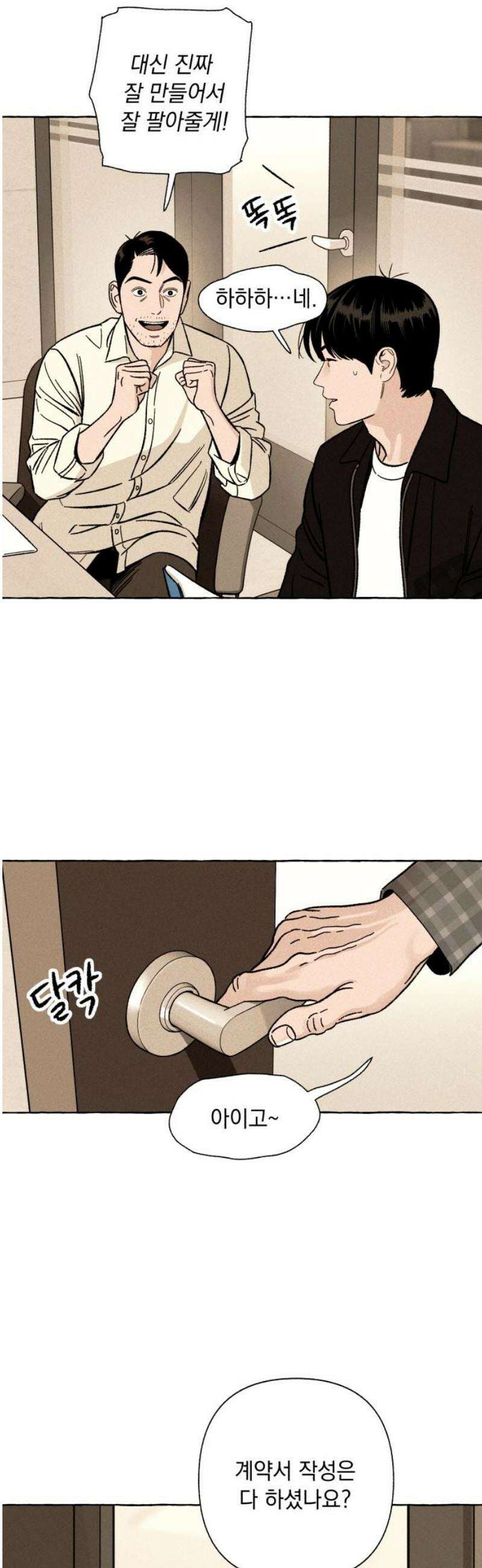 저궤도인간 19화 6