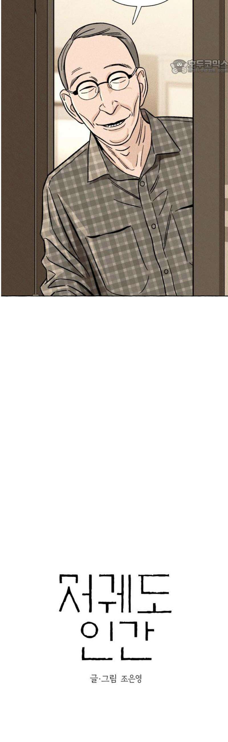 저궤도인간 19화 7