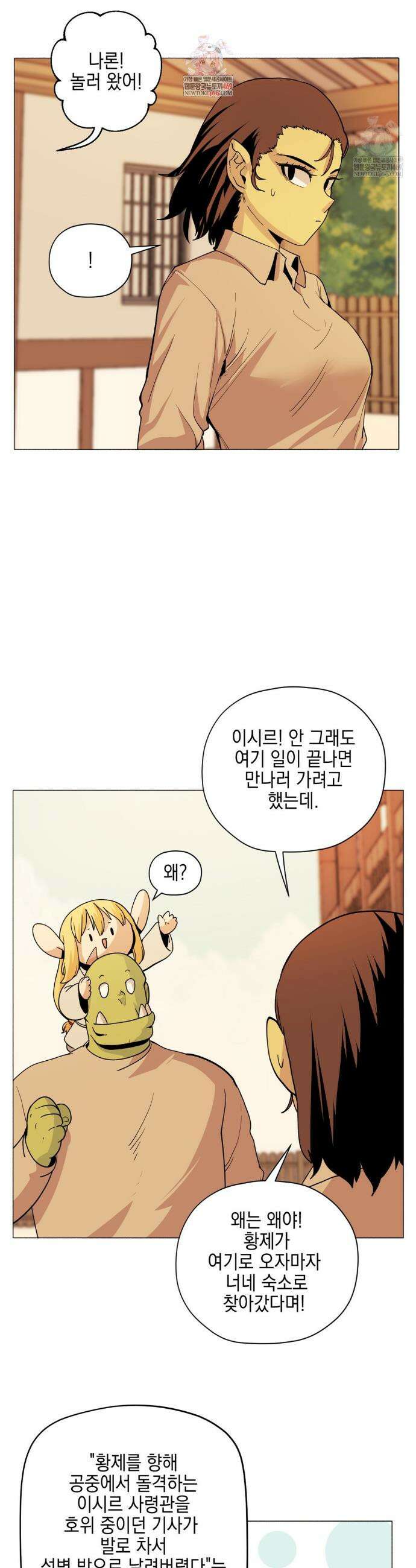 오크의 포로가 된 엘프 여사령관 240화 2