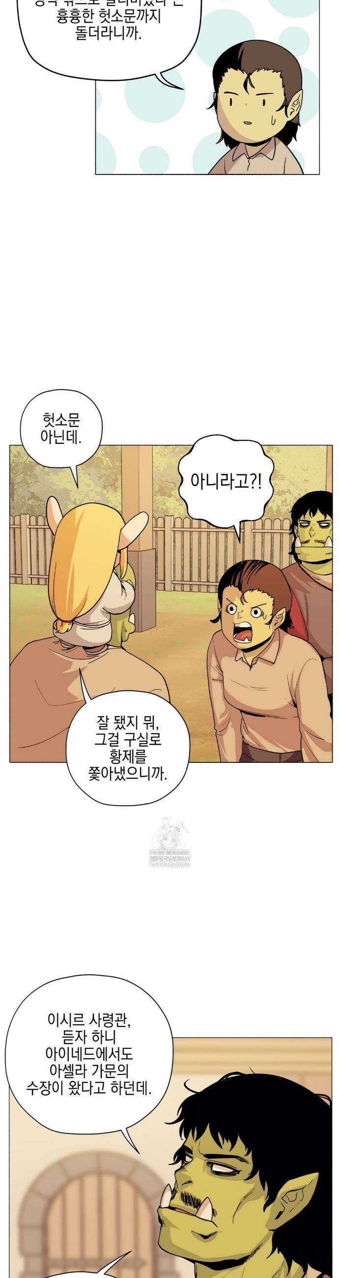 오크의 포로가 된 엘프 여사령관 240화 3