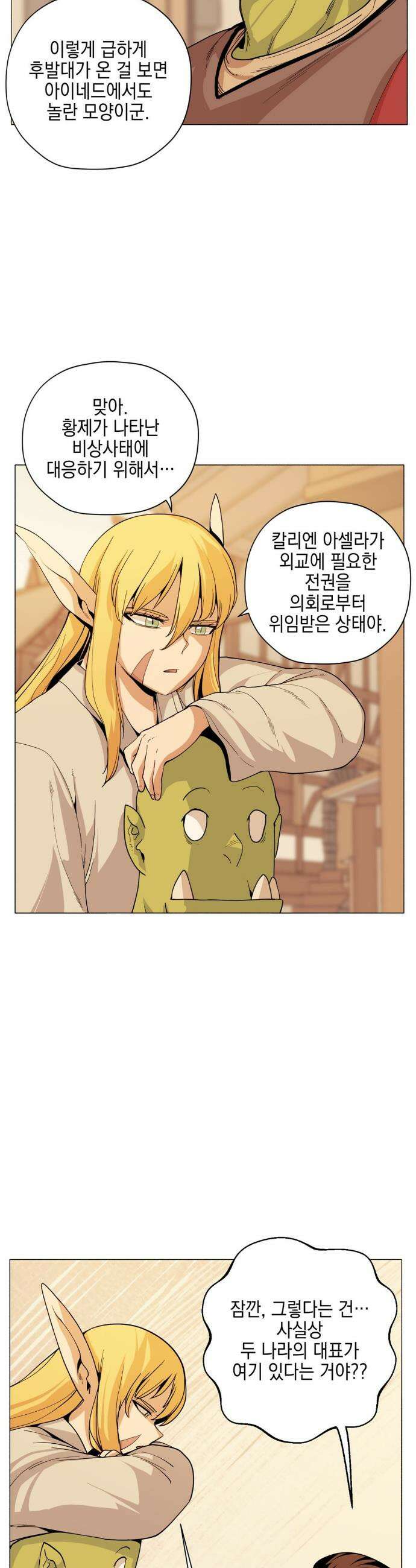 오크의 포로가 된 엘프 여사령관 240화 4