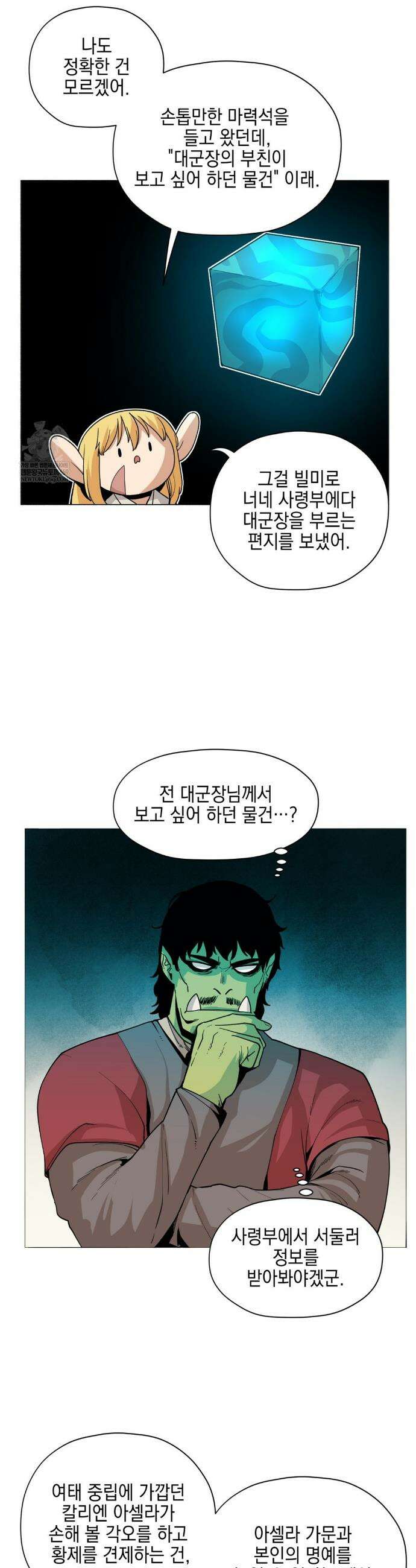 오크의 포로가 된 엘프 여사령관 240화 6