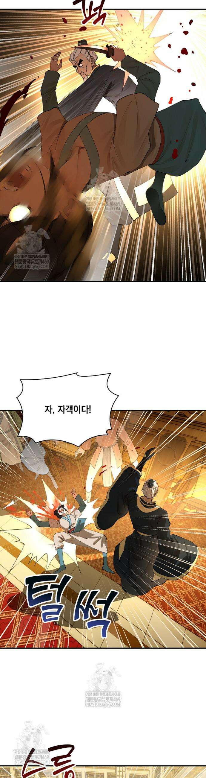 사상최강의 데릴사위 252화 2
