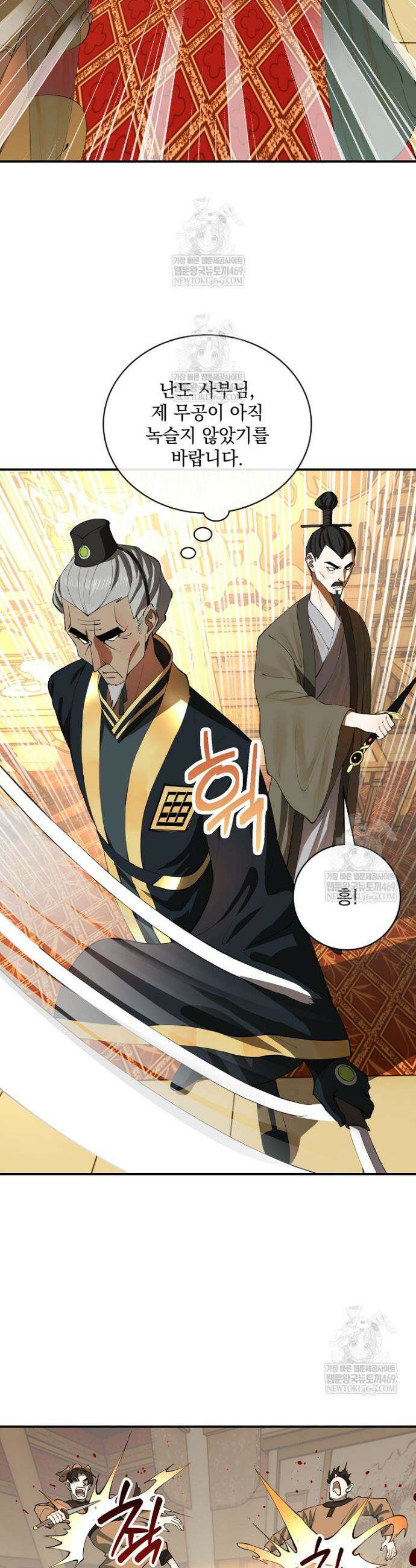사상최강의 데릴사위 252화 4