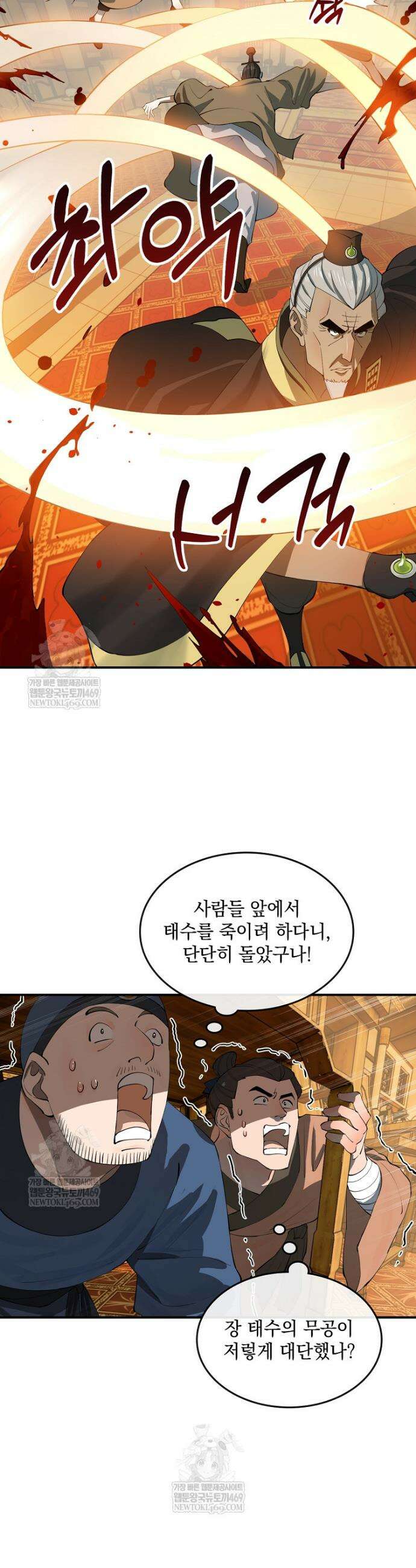 사상최강의 데릴사위 252화 5
