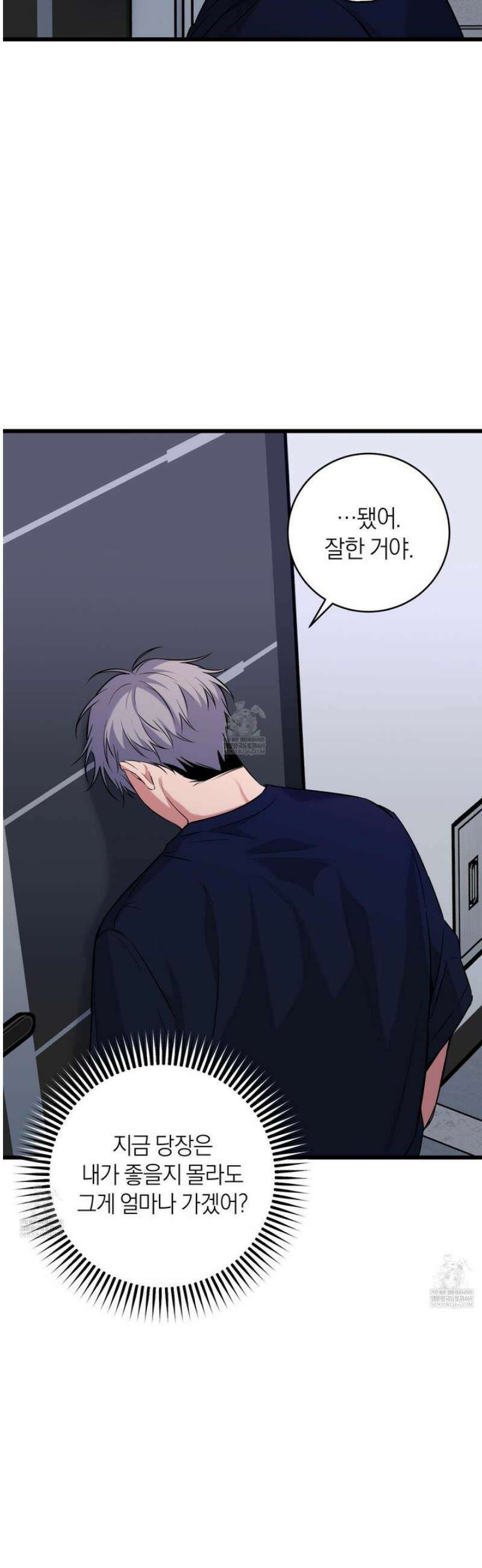 인비저블 파트너 38화 7