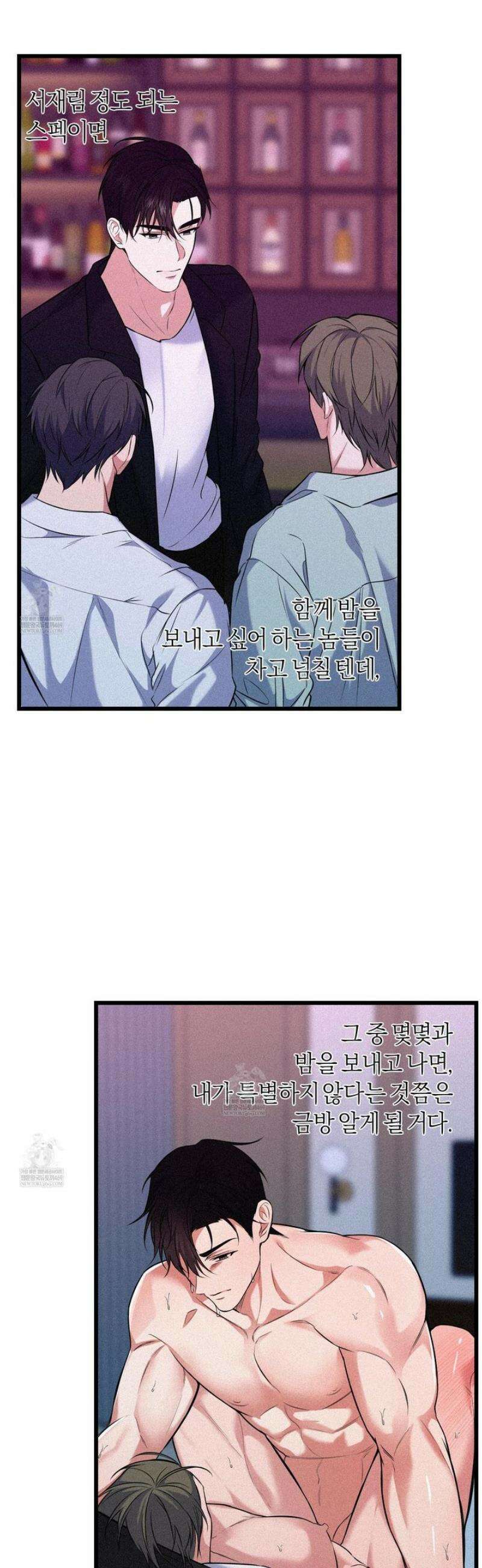 인비저블 파트너 38화 8