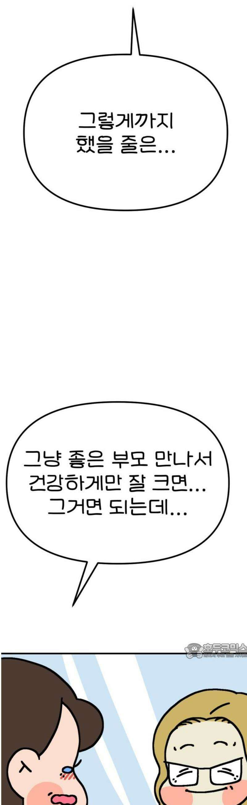 위탁가족! 19화 : 너를 다시 만나다 3 2