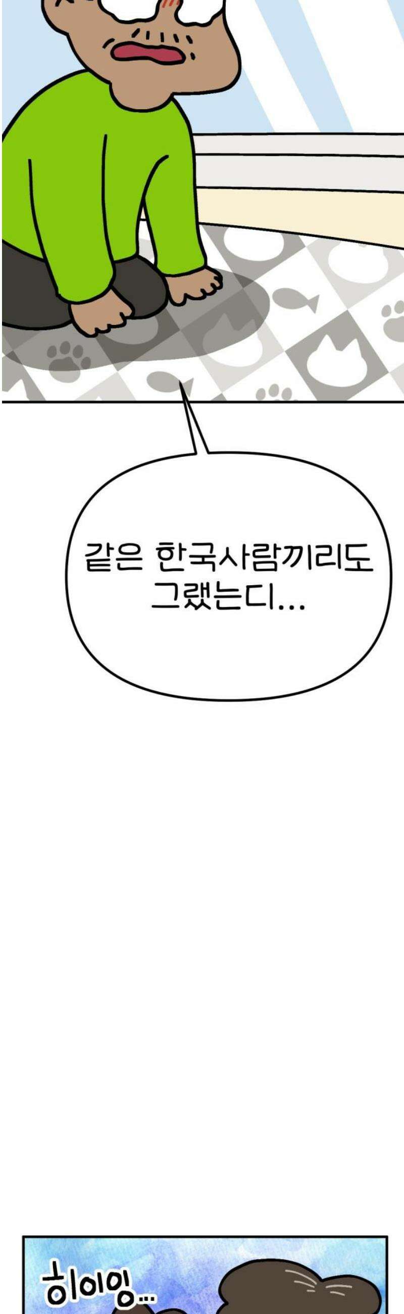 위탁가족! 19화 : 너를 다시 만나다 3 6