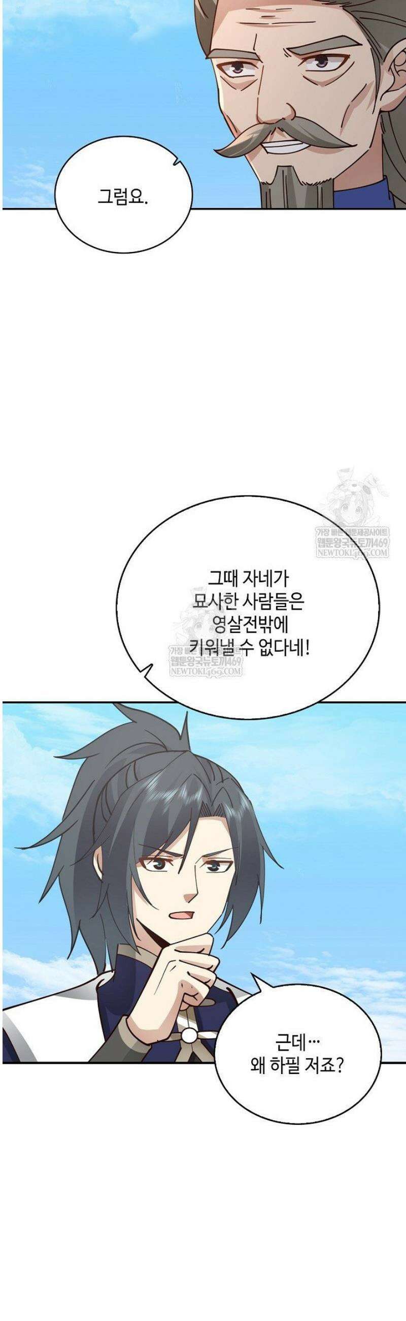무련전봉 1783화 2