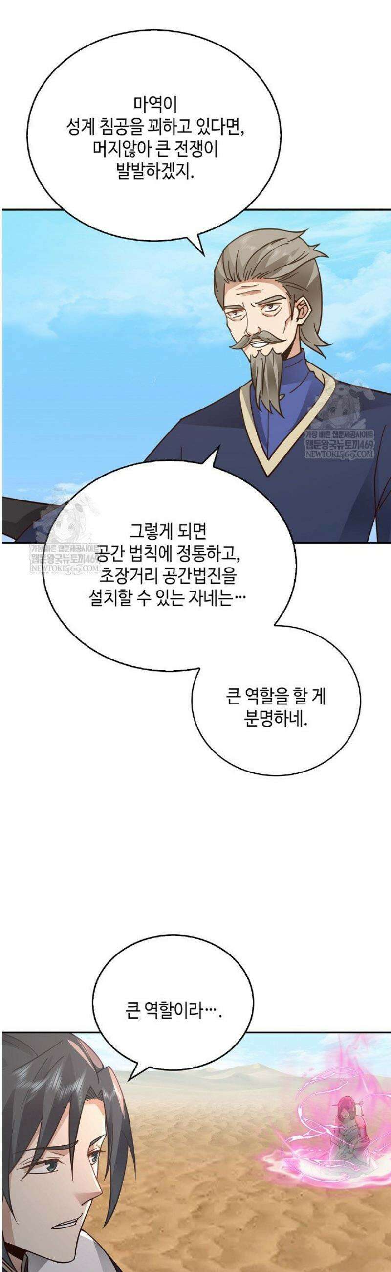 무련전봉 1783화 3