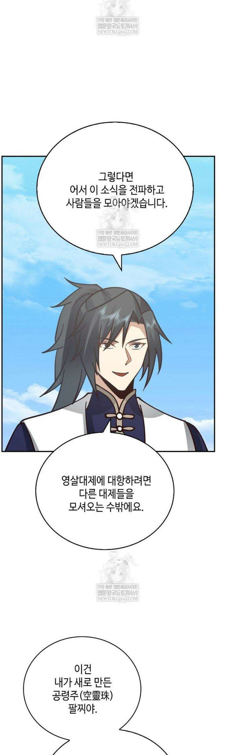 무련전봉 1783화 5