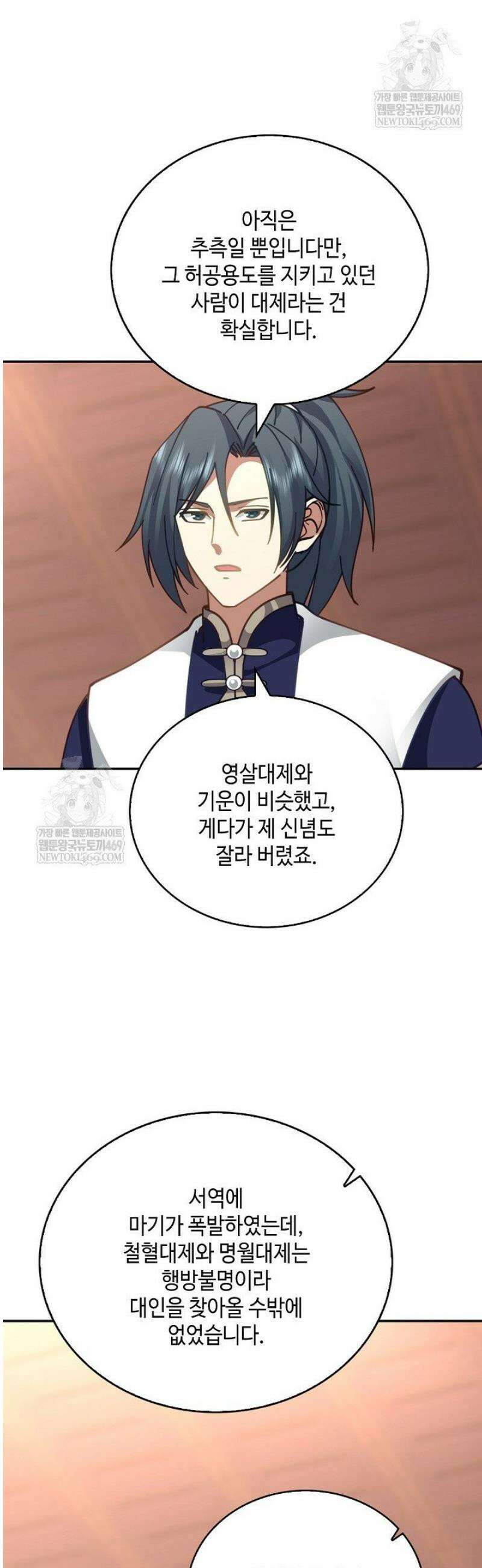 무련전봉 1783화 9