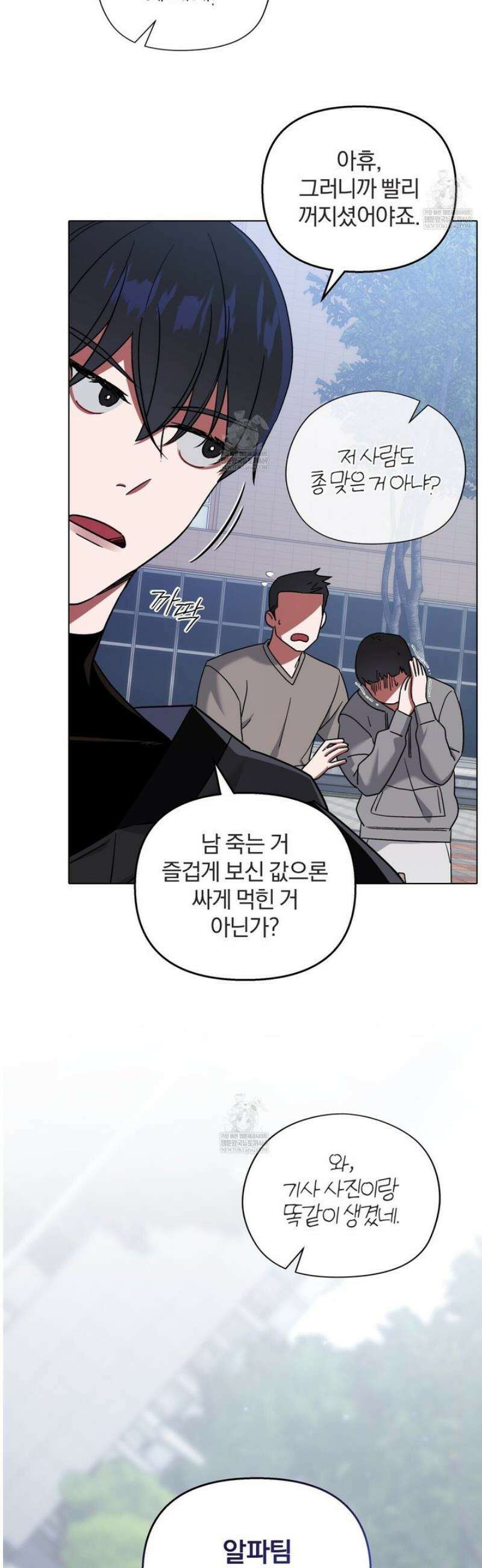 라스커 트랩 1화 10