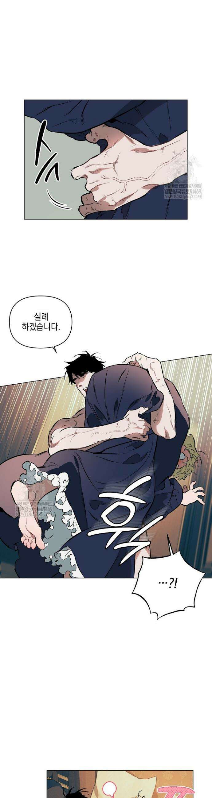테이밍(The Taming) 4화 6