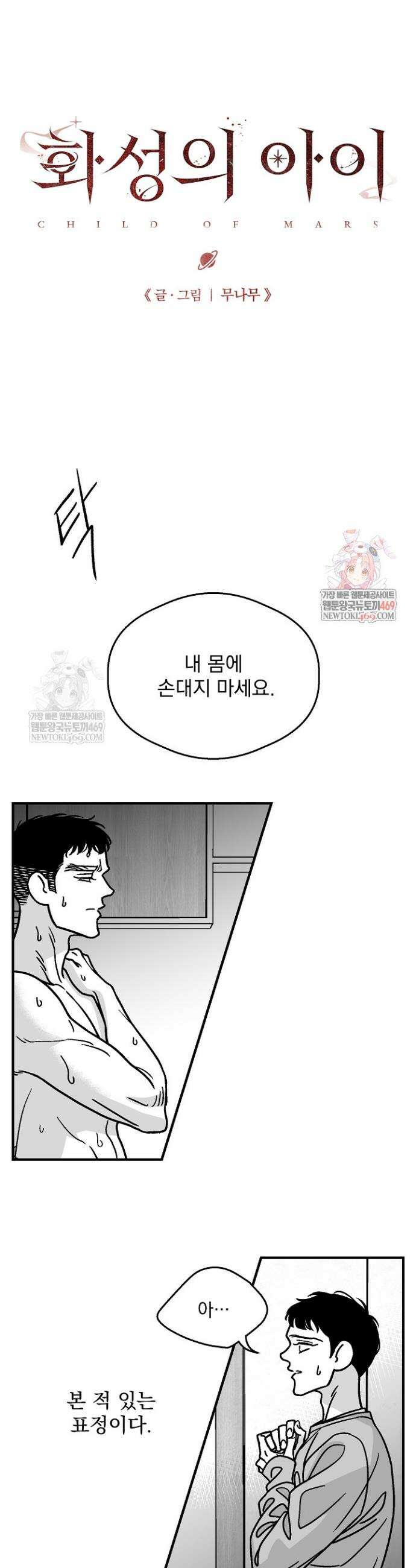 화성의 아이 8화 1