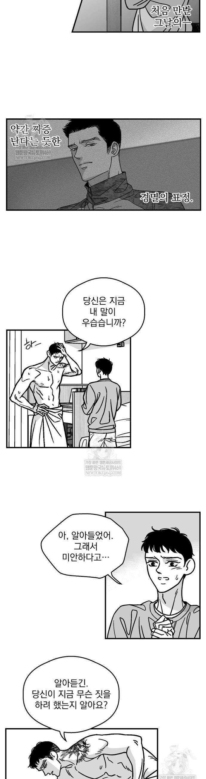 화성의 아이 8화 2