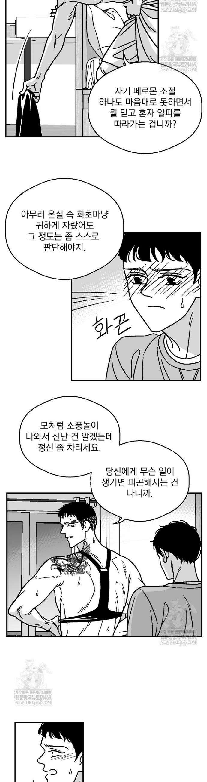화성의 아이 8화 3