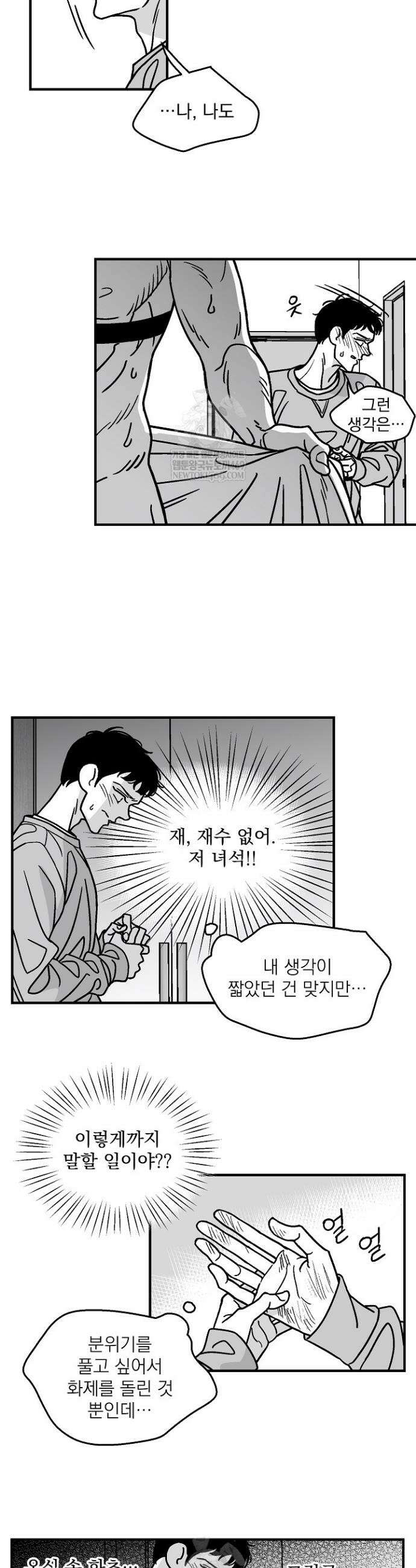 화성의 아이 8화 4