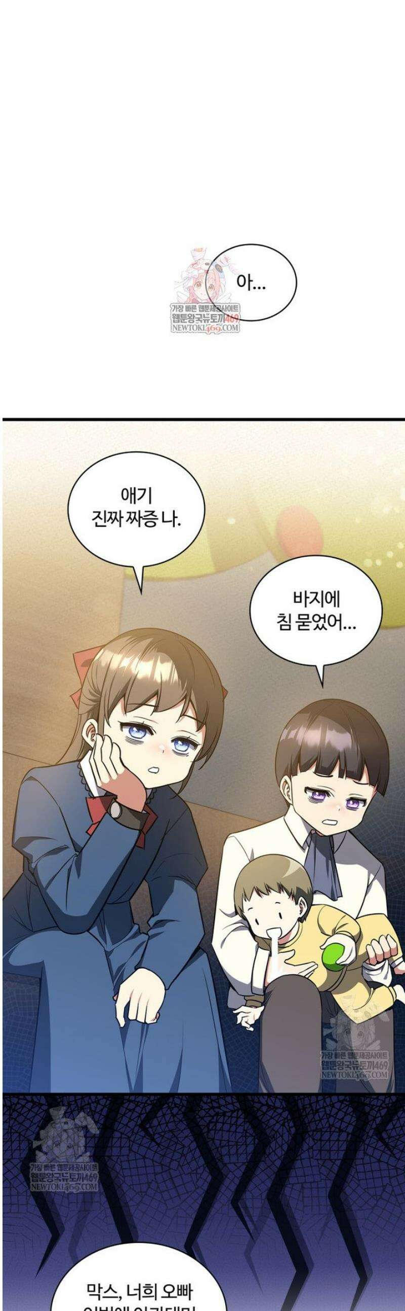 아카데미 흑막의 딸이 되었다 13화 1
