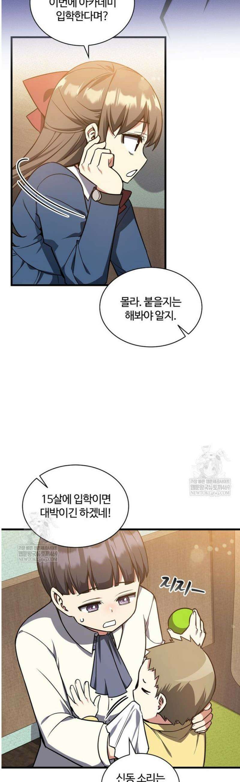 아카데미 흑막의 딸이 되었다 13화 2