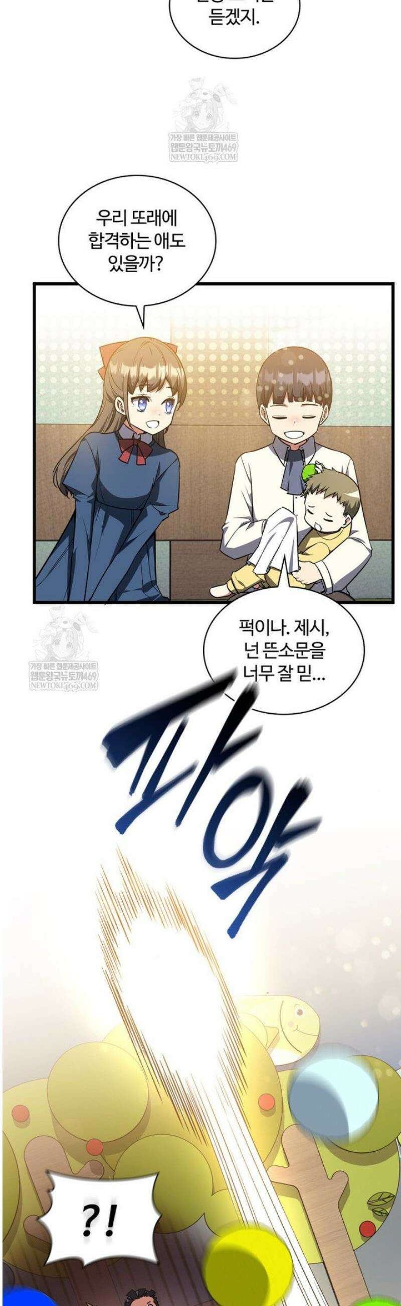 아카데미 흑막의 딸이 되었다 13화 3