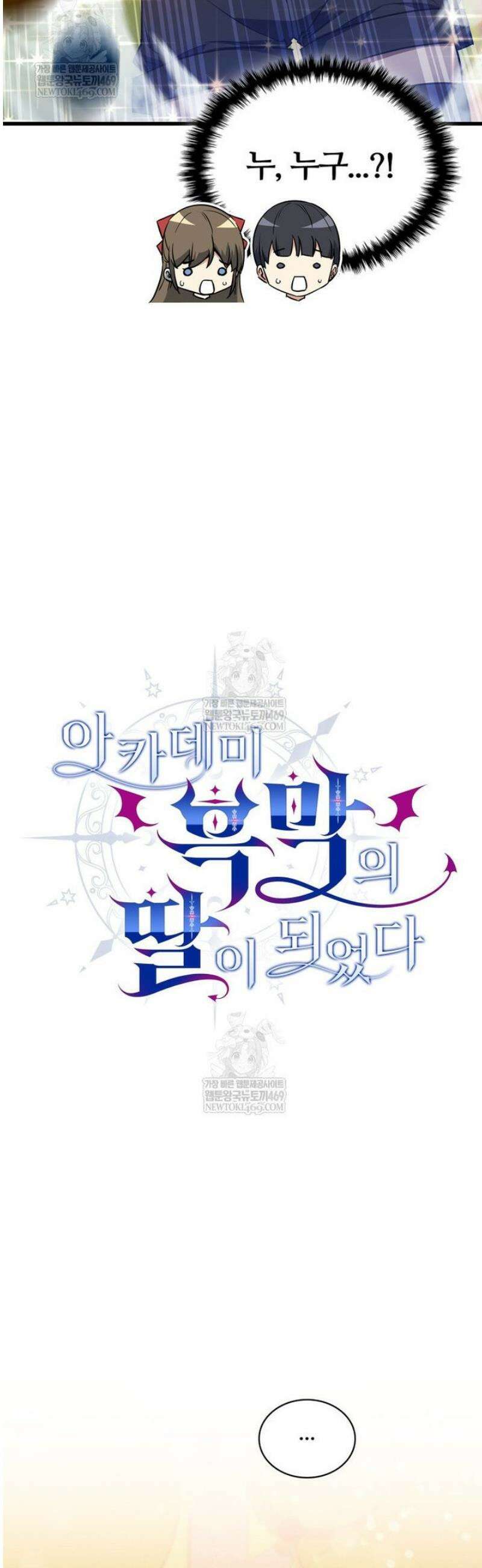 아카데미 흑막의 딸이 되었다 13화 5