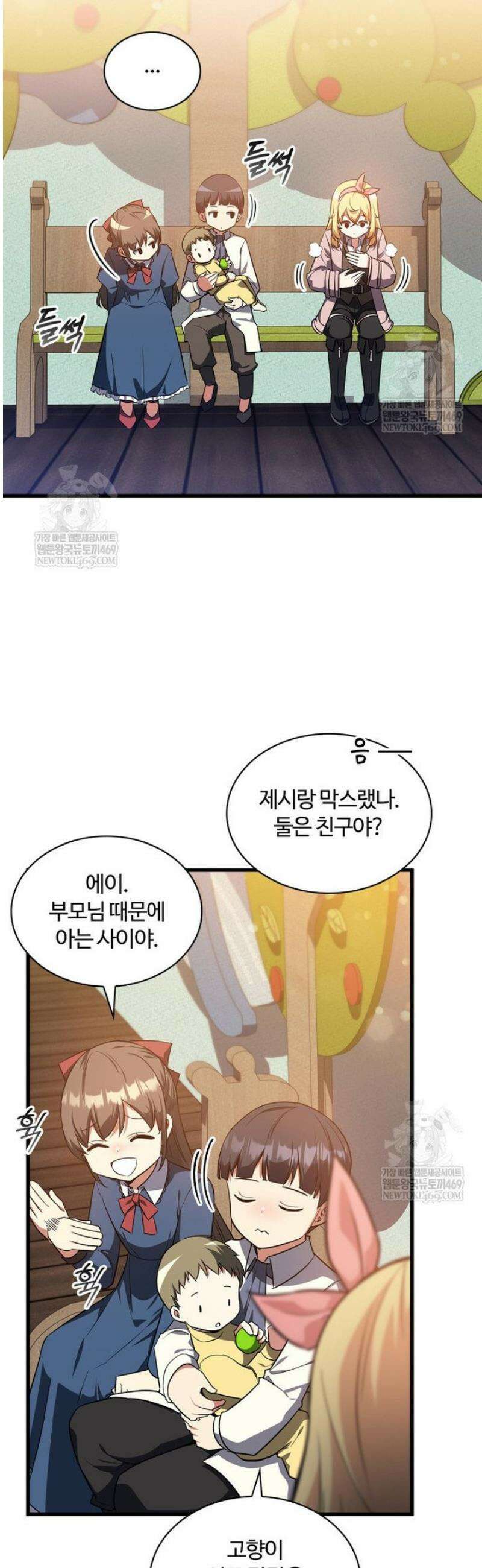 아카데미 흑막의 딸이 되었다 13화 6