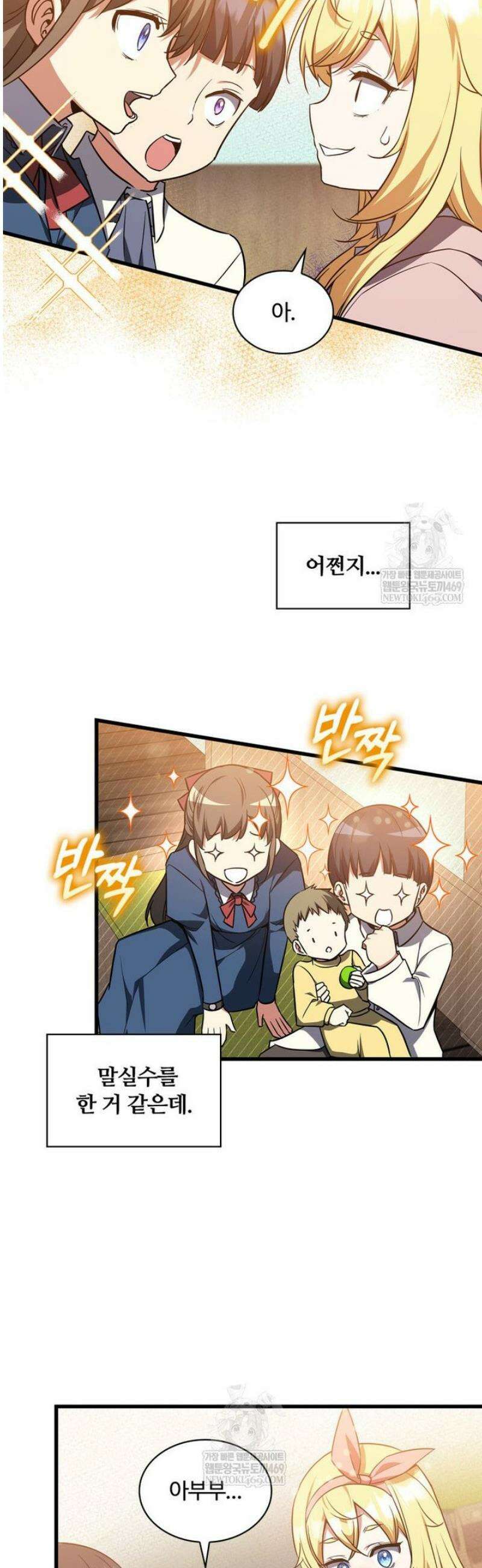 아카데미 흑막의 딸이 되었다 13화 8