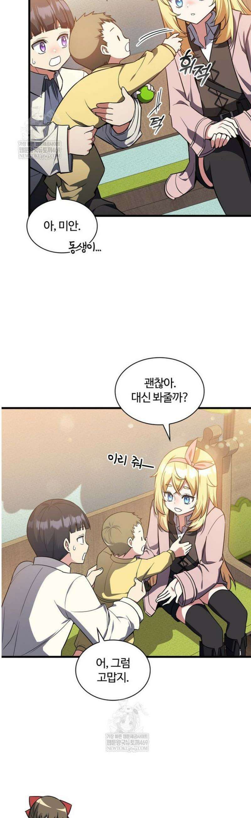 아카데미 흑막의 딸이 되었다 13화 9