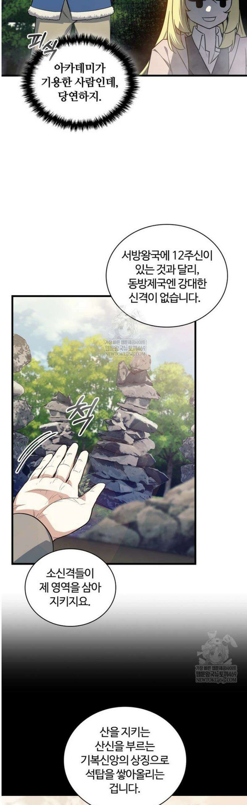아카데미 흑막의 딸이 되었다 15화 3