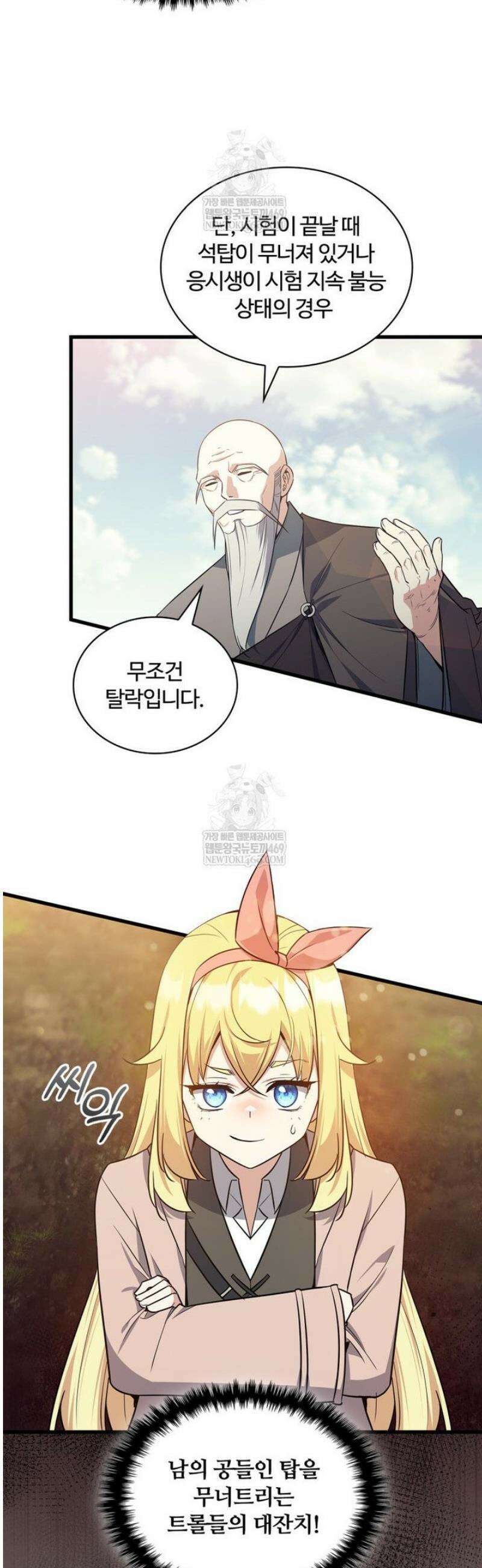 아카데미 흑막의 딸이 되었다 15화 5