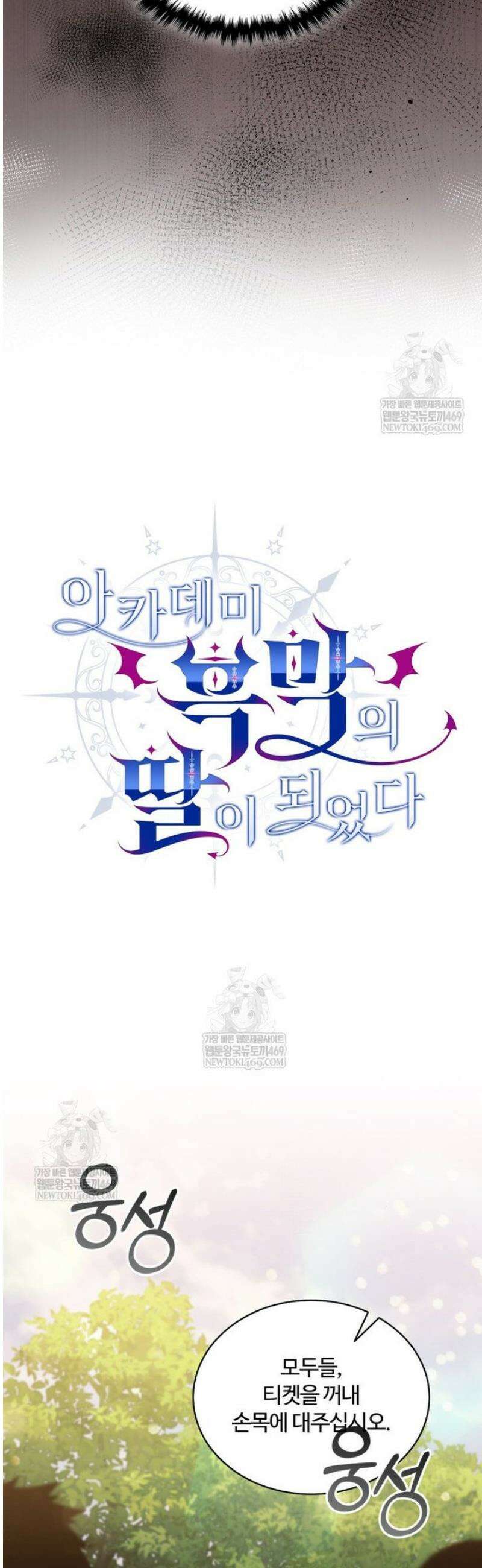 아카데미 흑막의 딸이 되었다 15화 6