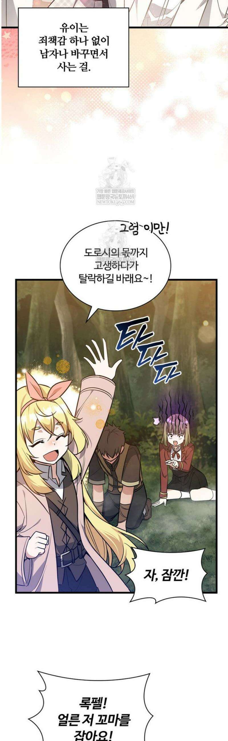 아카데미 흑막의 딸이 되었다 23화 6