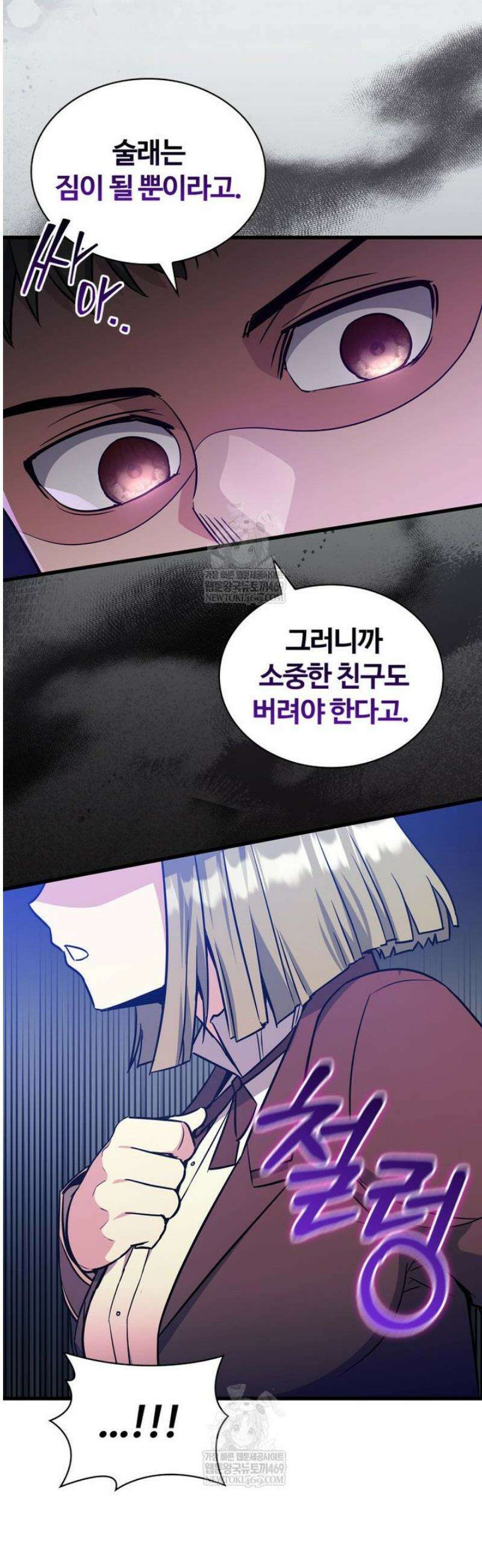 아카데미 흑막의 딸이 되었다 23화 8