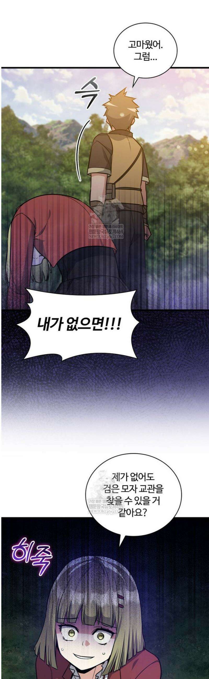 아카데미 흑막의 딸이 되었다 23화 9