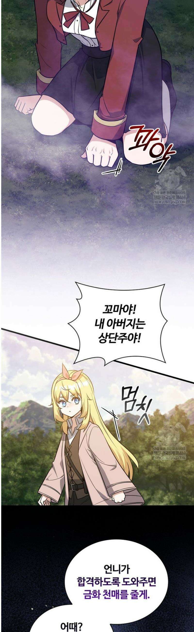아카데미 흑막의 딸이 되었다 23화 10